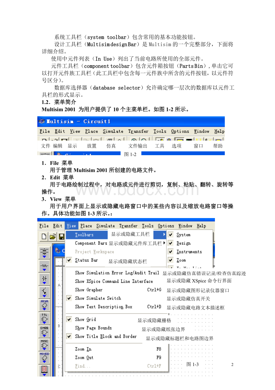 Multisim课程设计讲义.doc_第2页