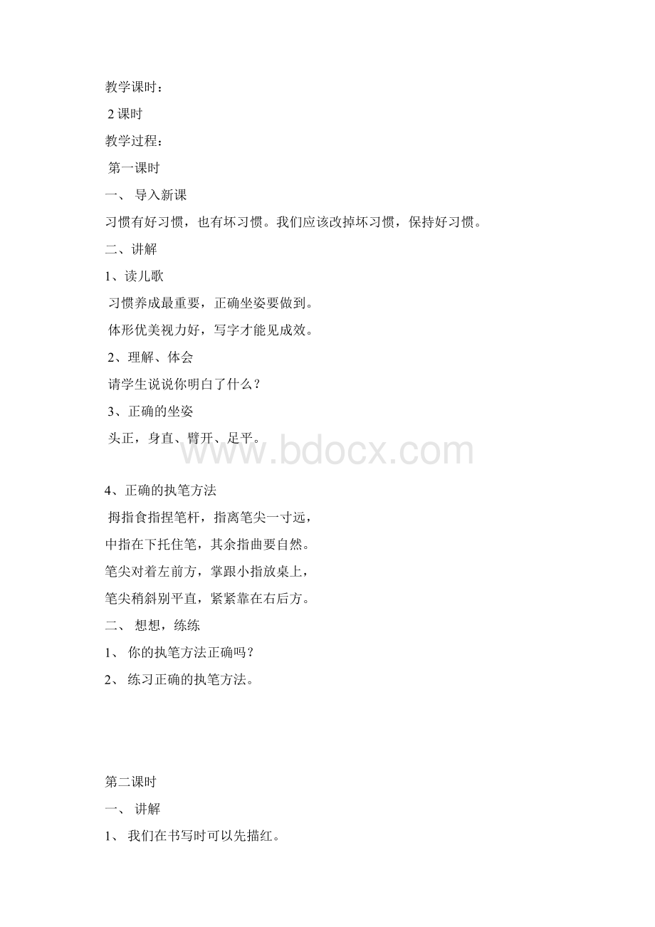 一年级书法教案yxg.docx_第2页