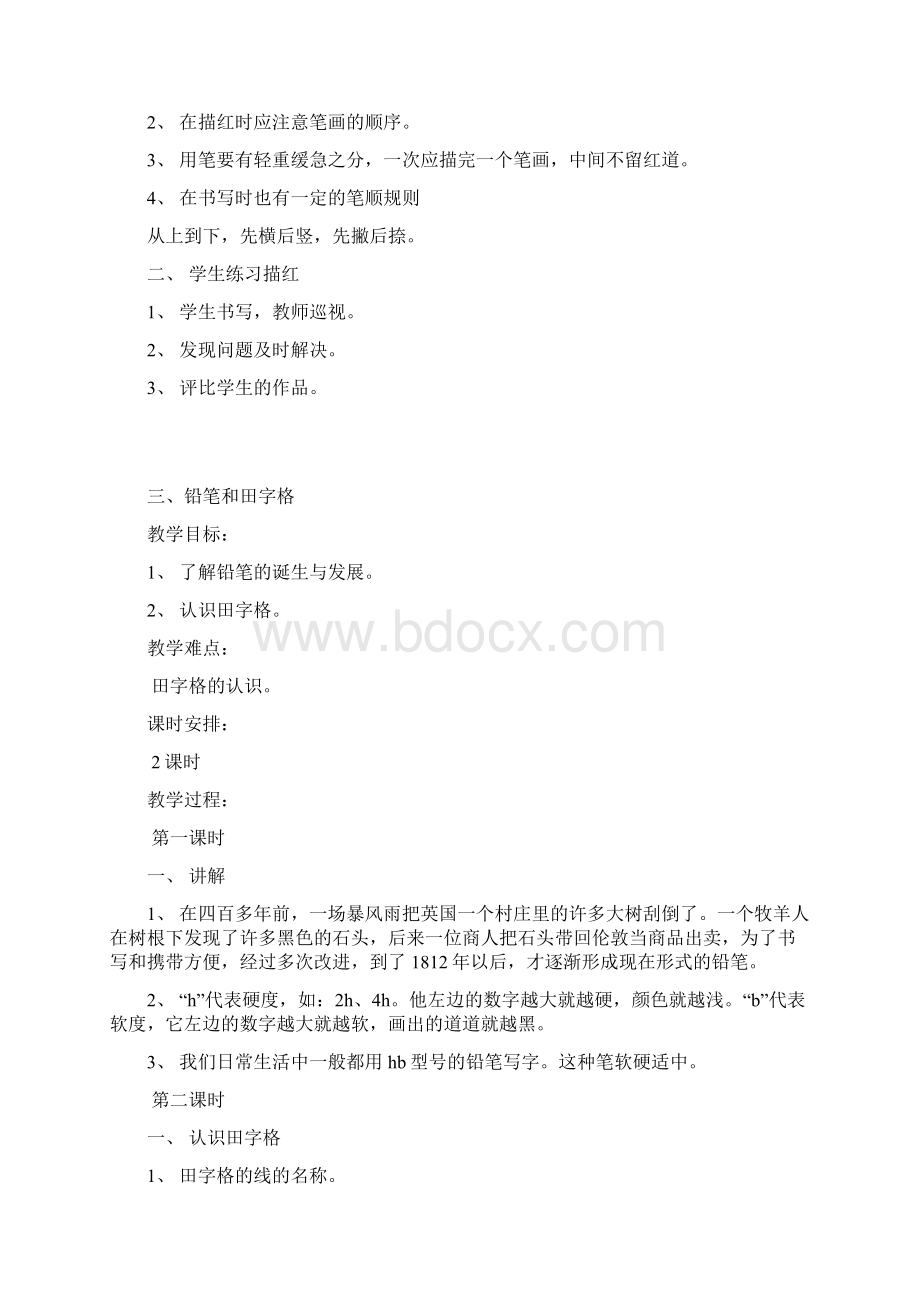 一年级书法教案yxg.docx_第3页