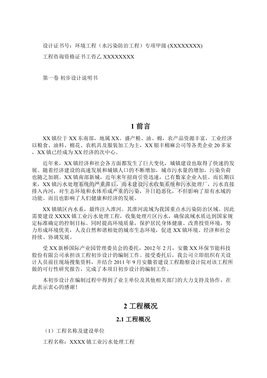 污水处理厂工程设计方案.docx_第3页