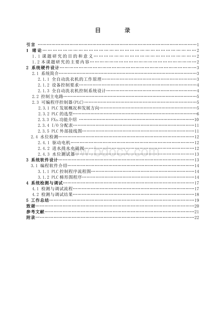 基于PLC的全自动洗衣机系统毕业设计.doc_第3页