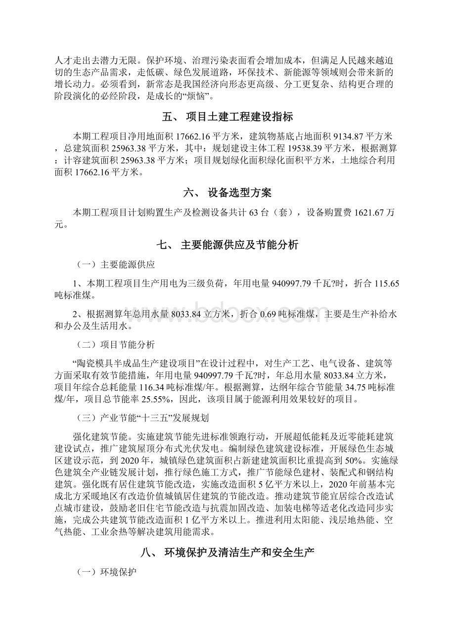 陶瓷模具半成品项目立项申请报告.docx_第3页