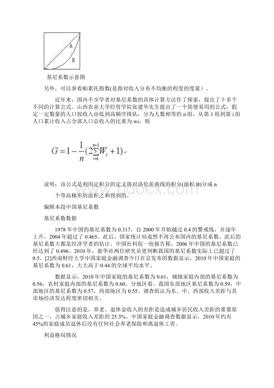 基尼系数剖析.docx_第2页