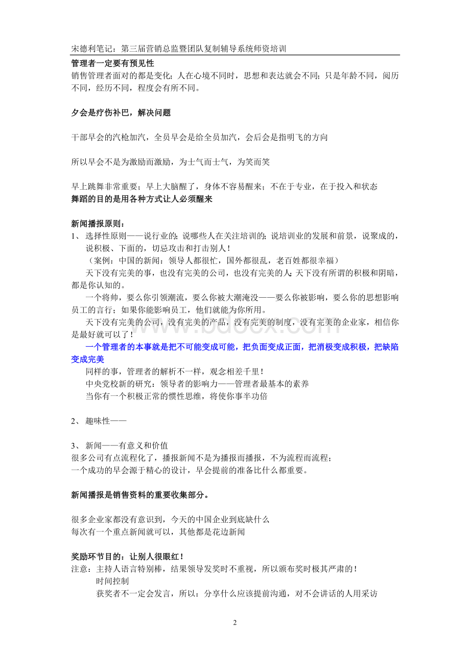 聚成宋德利笔记：总监培训3Word文件下载.doc_第2页