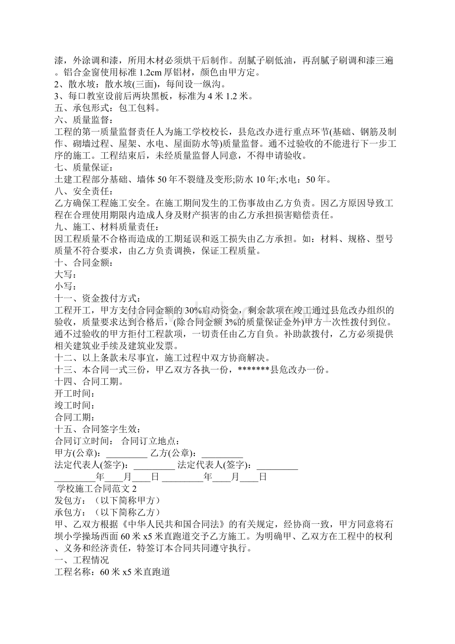 学校施工合同.docx_第2页