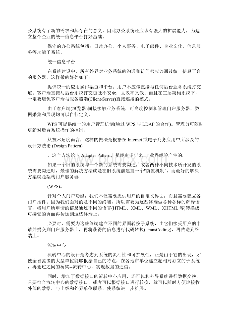 解决统一开发平台解决方案.docx_第2页