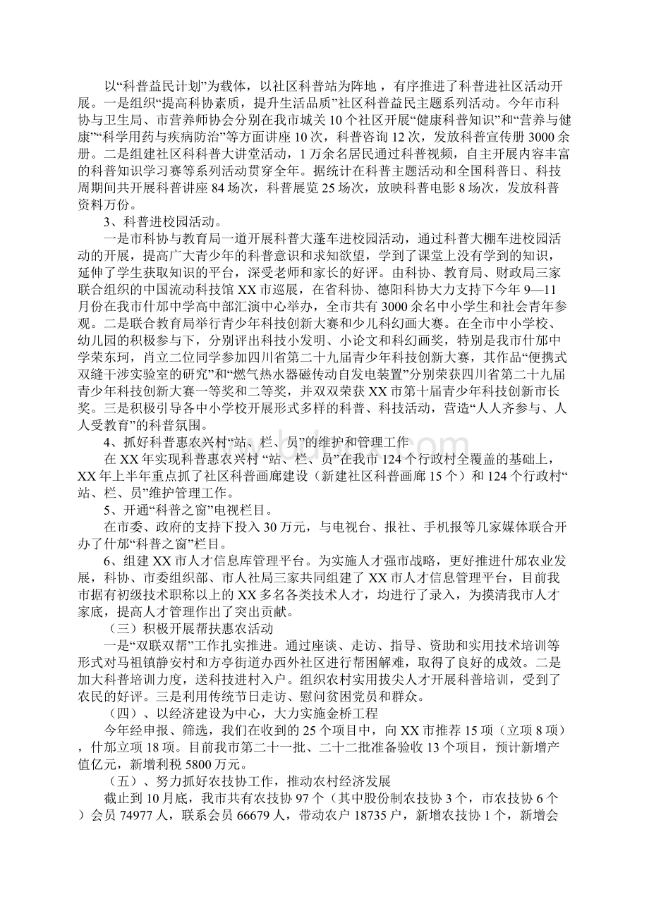 XX年科协工作总结及XX年工作重点Word格式文档下载.docx_第2页