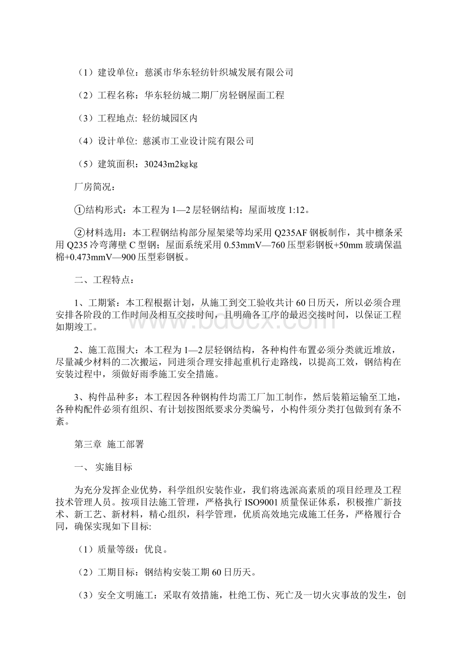 203某项目钢结构施工组织设计方案Word文件下载.docx_第2页