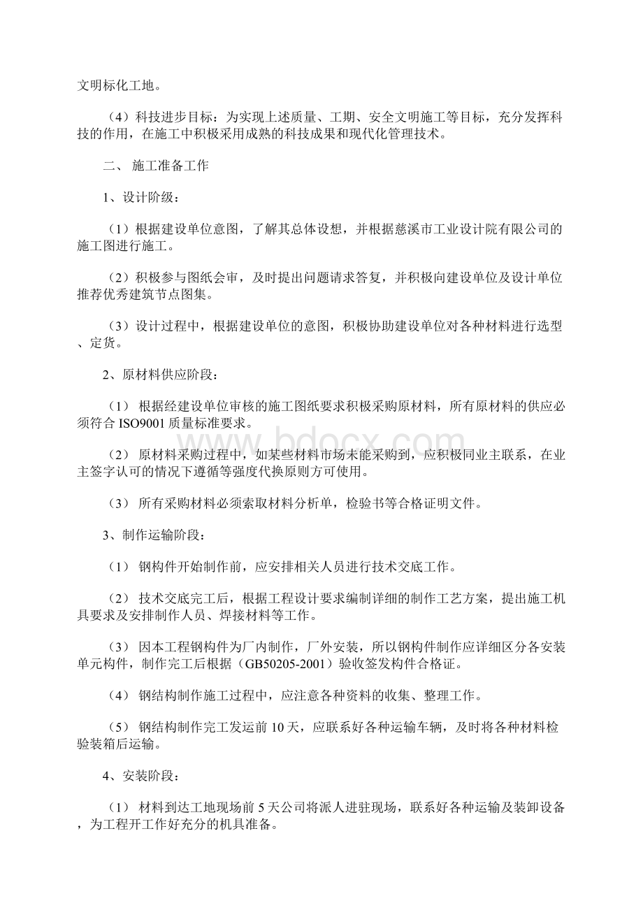 203某项目钢结构施工组织设计方案Word文件下载.docx_第3页