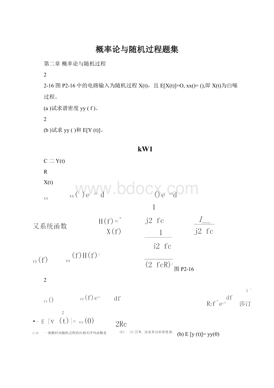 概率论与随机过程题集Word文档格式.docx