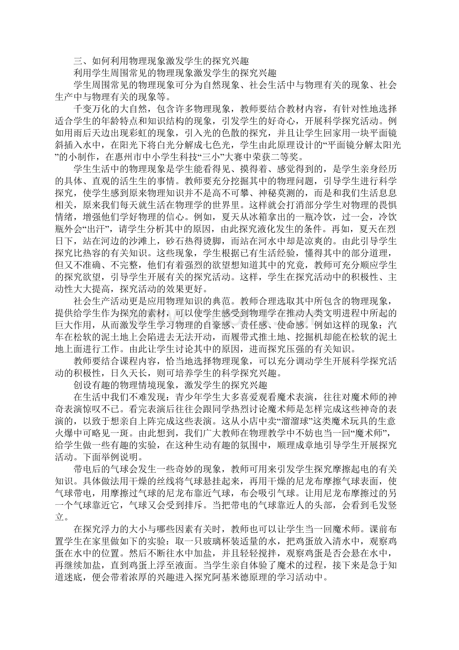 利用物理现象培养初中生科学探究的兴趣.docx_第2页