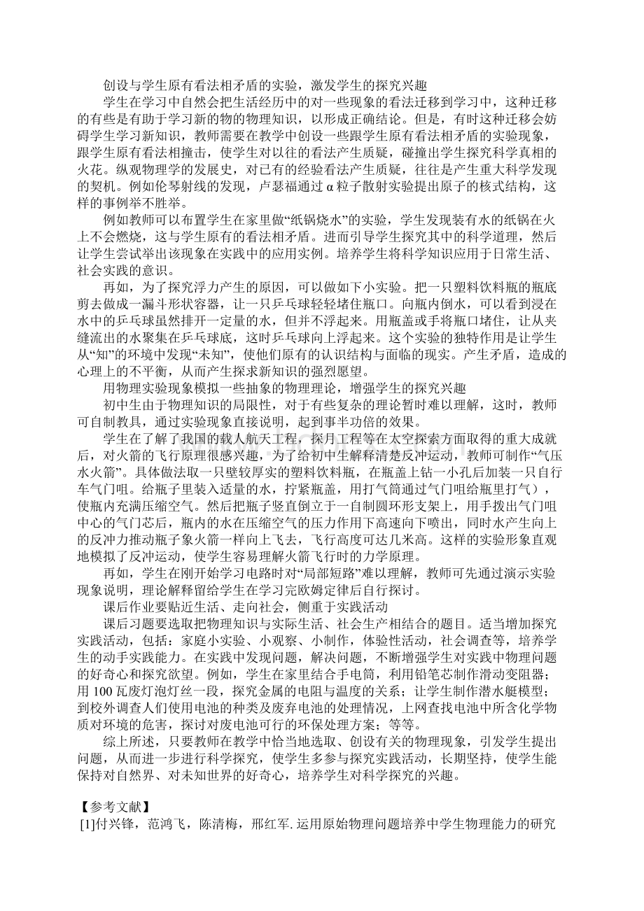 利用物理现象培养初中生科学探究的兴趣.docx_第3页