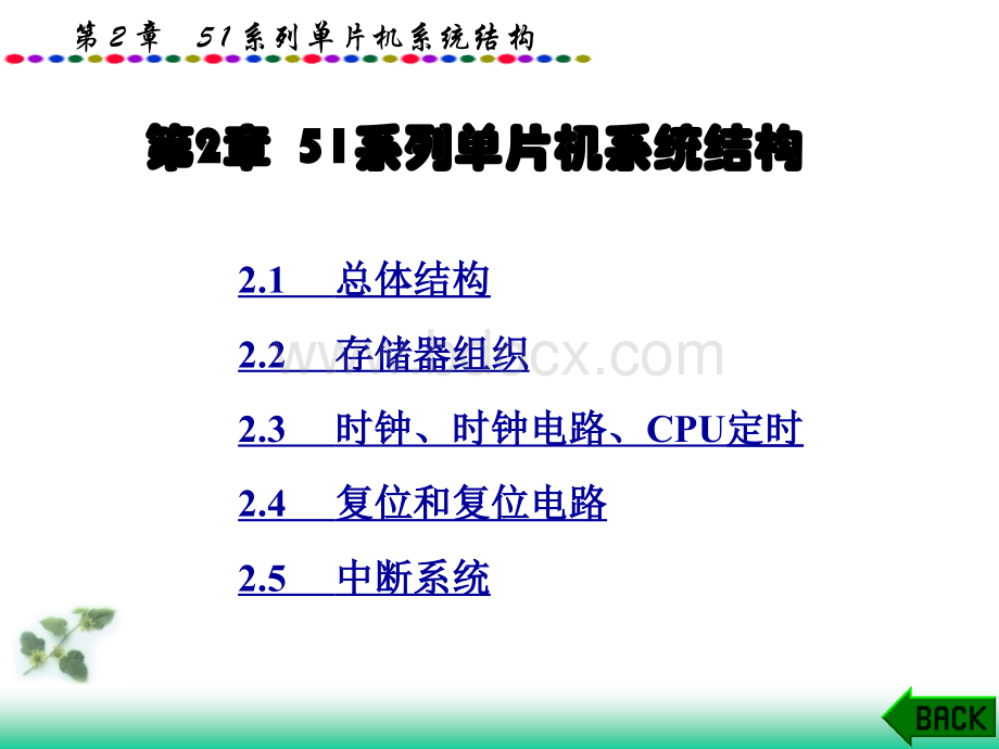 单片机开发技术--第2章.ppt