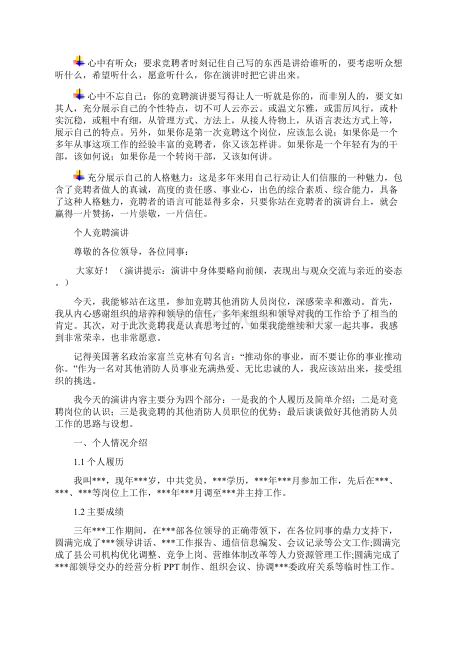 火灾了望观察员岗位竞聘演讲范文汇报报告范文Word格式文档下载.docx_第3页