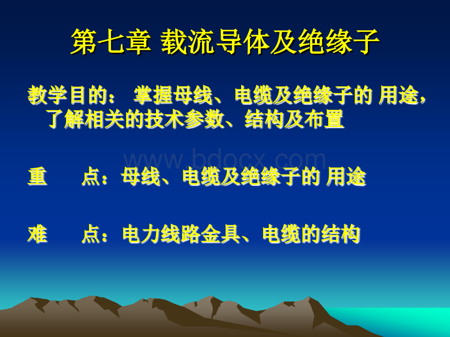 发电厂变电所电气设备课件7PPT课件下载推荐.ppt_第1页