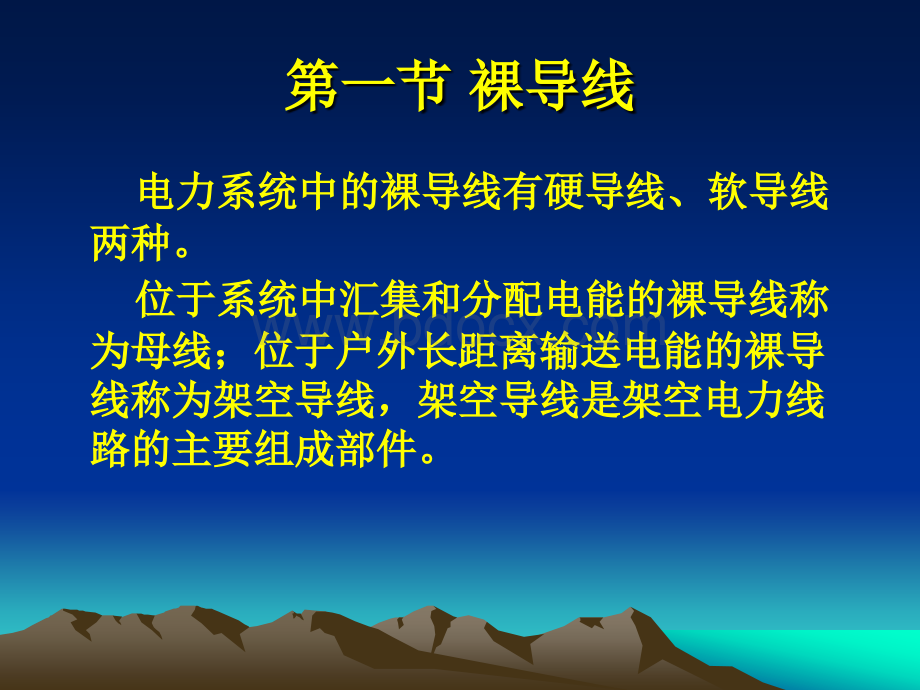 发电厂变电所电气设备课件7PPT课件下载推荐.ppt_第2页