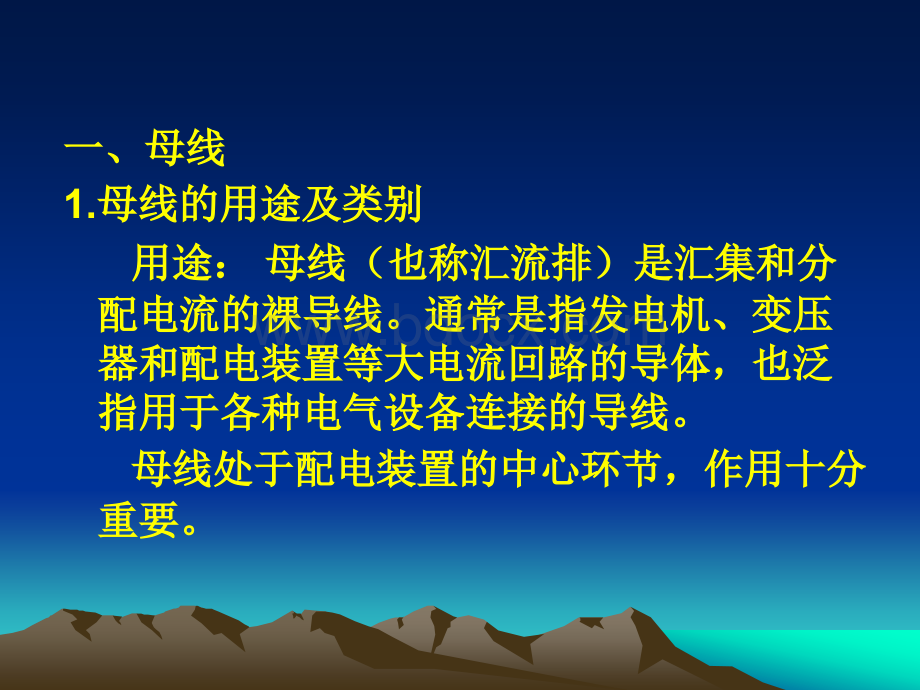 发电厂变电所电气设备课件7PPT课件下载推荐.ppt_第3页