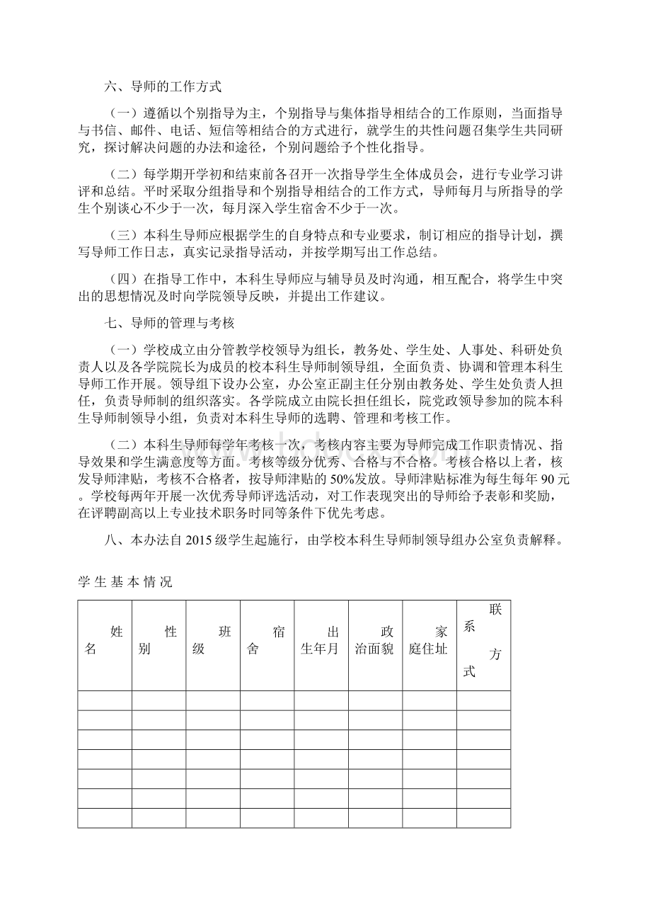 安徽科技学院本科生导师工作手册文档格式.docx_第3页