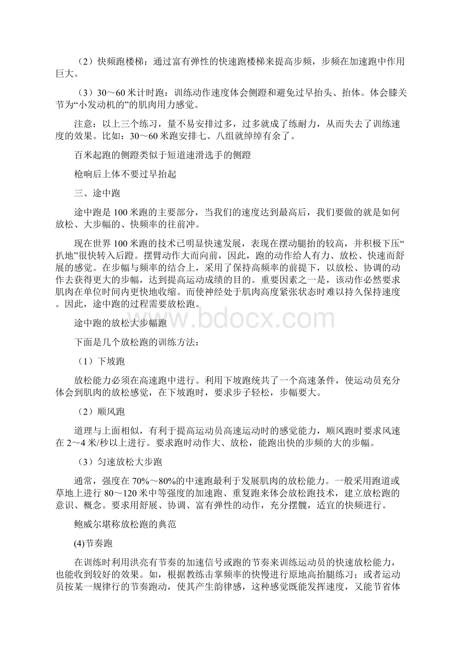 100米年度训练计划.docx_第2页