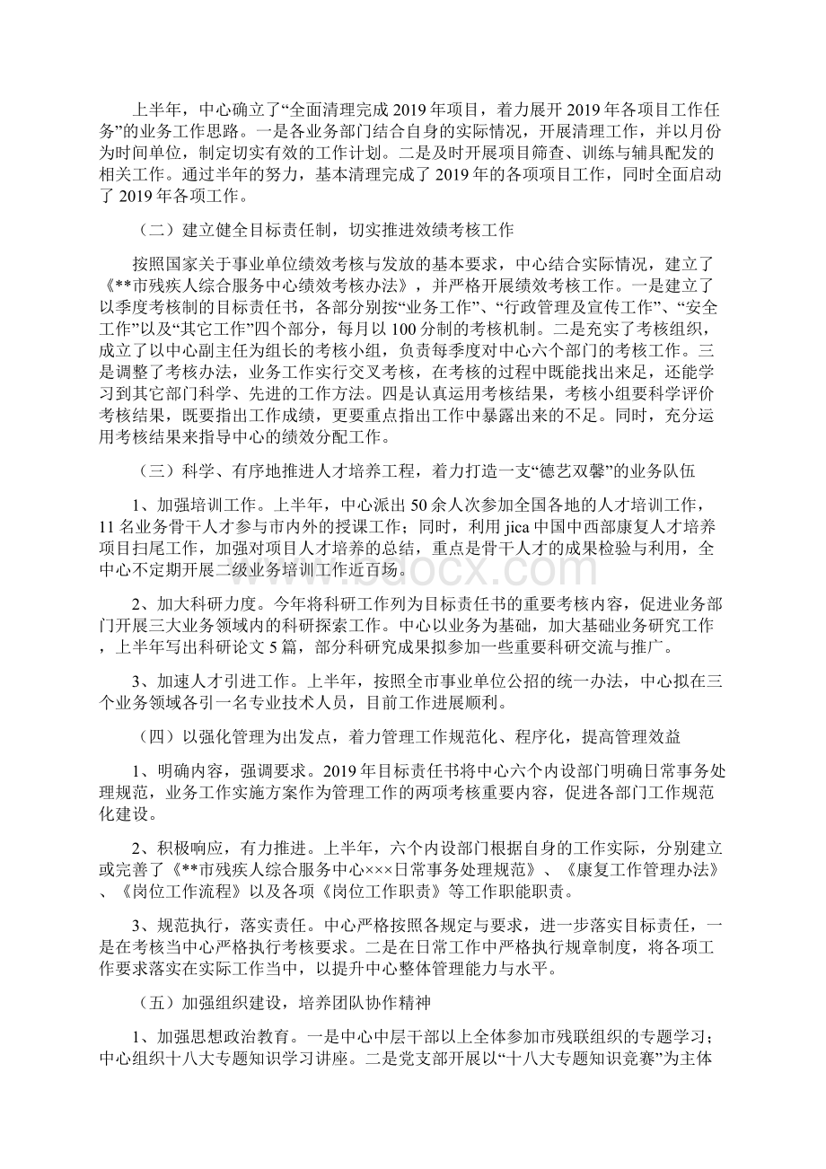 残疾人综合服务中心上半年工作总结Word格式.docx_第2页