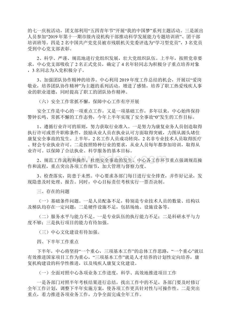 残疾人综合服务中心上半年工作总结Word格式.docx_第3页