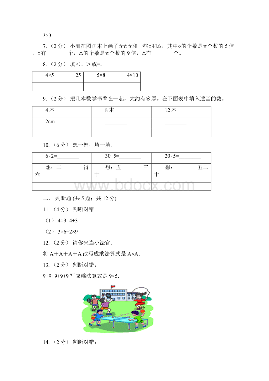 黑河市爱辉区小学数学二年级上册第五单元第六节回家路上同步练习Word文件下载.docx_第2页