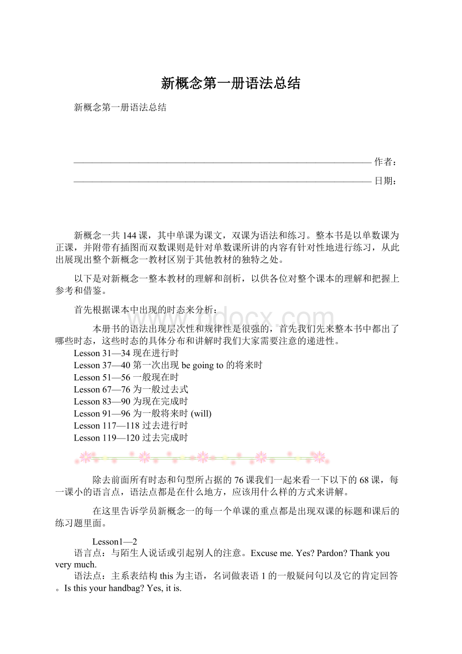 新概念第一册语法总结Word格式文档下载.docx_第1页