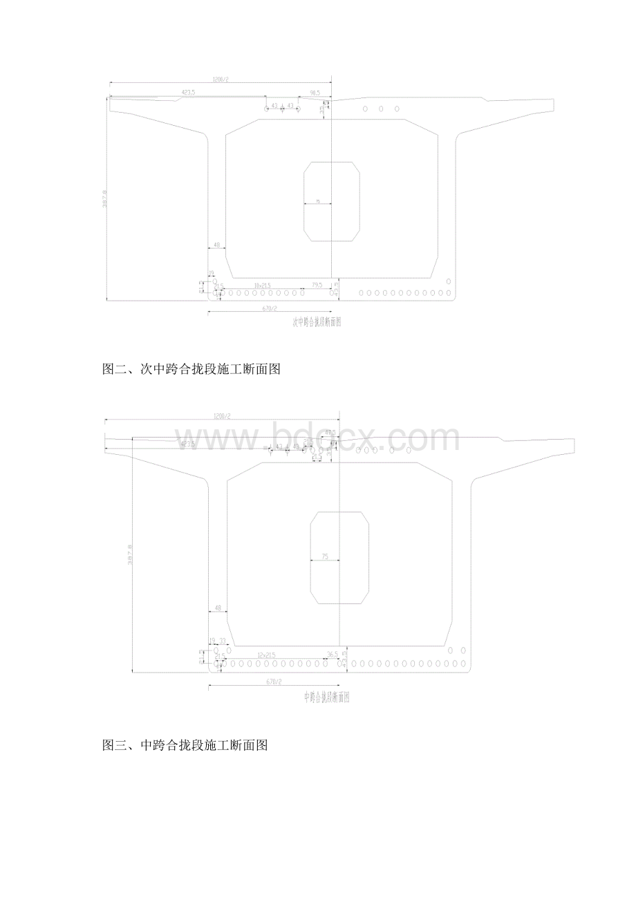 连续梁合拢段施工方案Word格式文档下载.docx_第3页