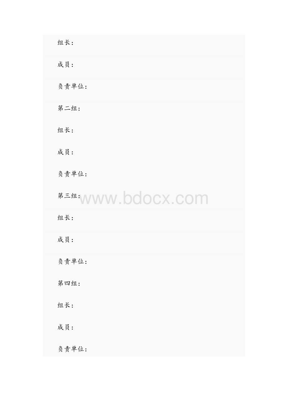 2021年养老机构疫情防控应急方案和街道办信息公开工作实施方案范文.docx_第2页