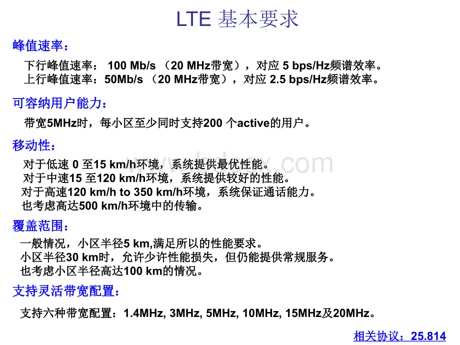 TD-LTE培训胶片PPT课件下载推荐.ppt_第1页