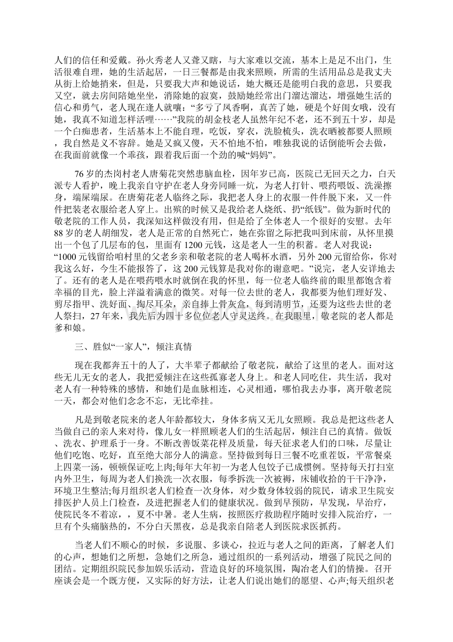 敬老爱老道德模范事迹材料Word格式文档下载.docx_第3页