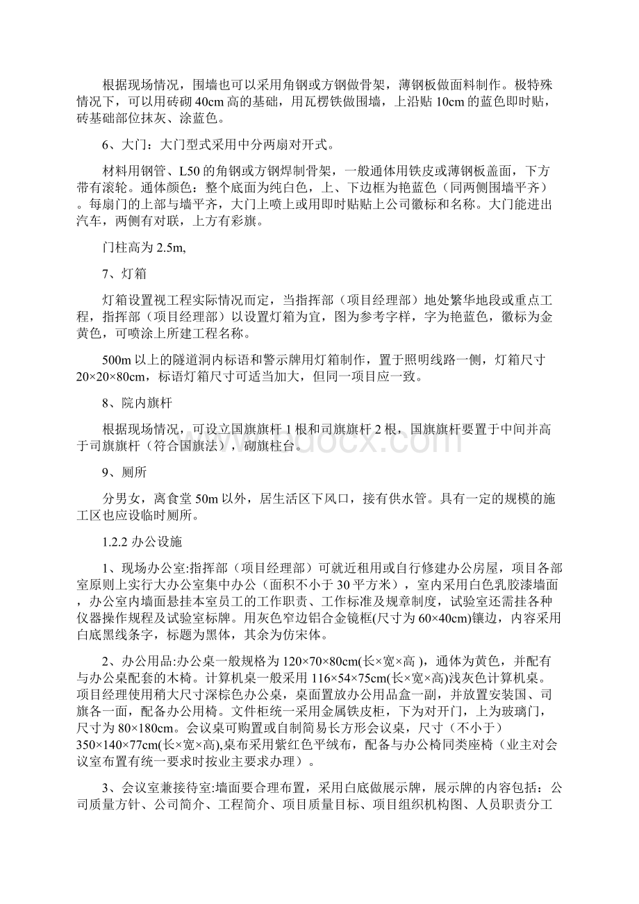 中铁集团施工现场标准化管理实施细则文档格式.docx_第2页