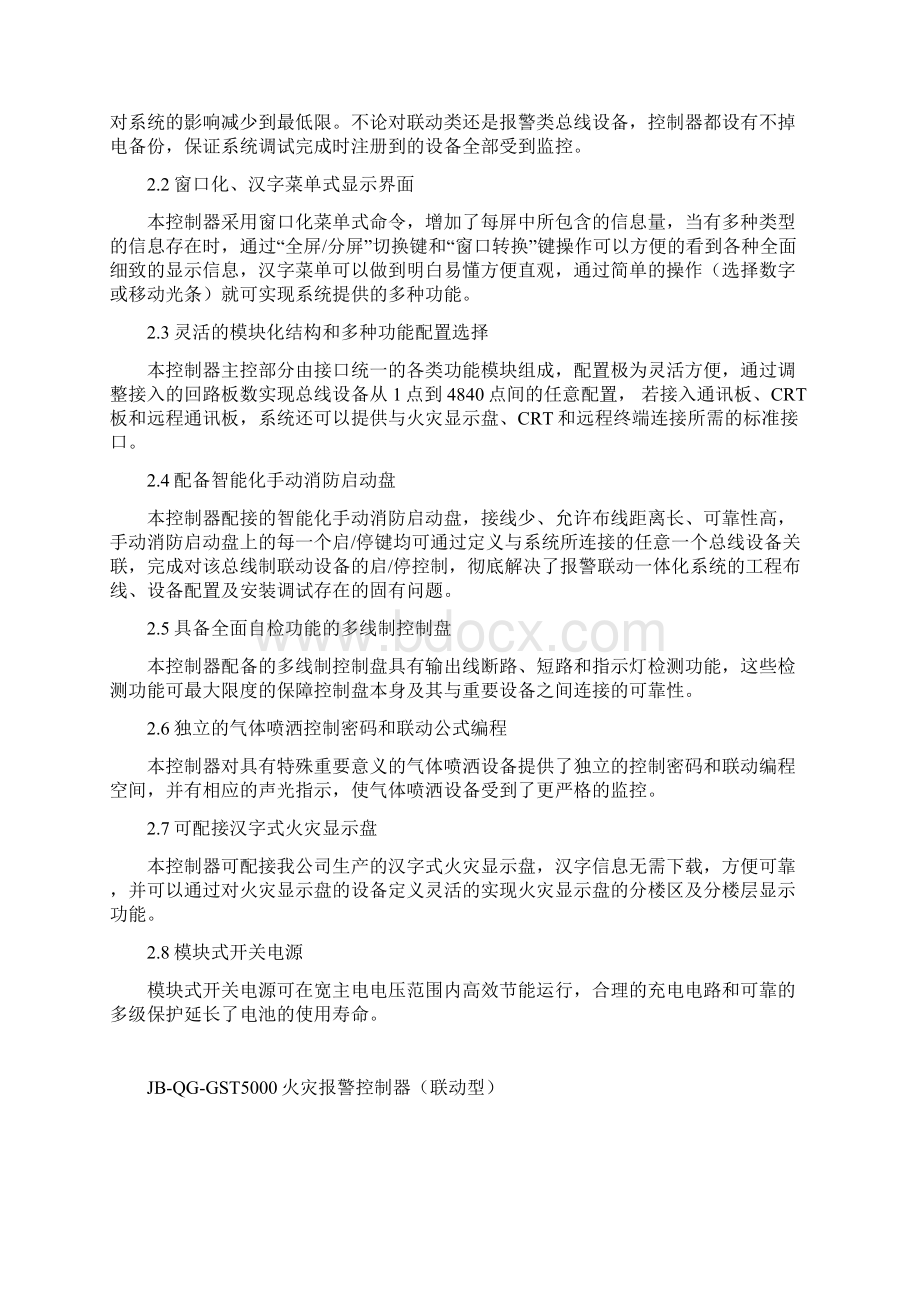 海湾消防报警主机说明书gst5000Word文档格式.docx_第2页