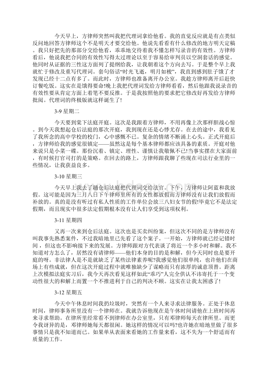 最新推荐律师事务所实习日记20篇1精选word文档 9页.docx_第3页