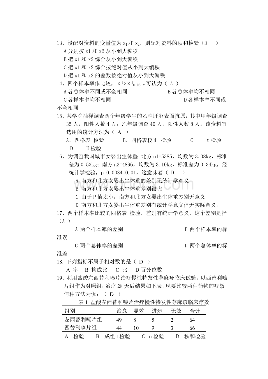 医学统计学习题3.docx_第2页