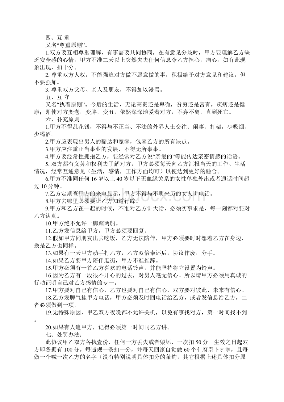 篇二恋爱协议书文档格式.docx_第2页