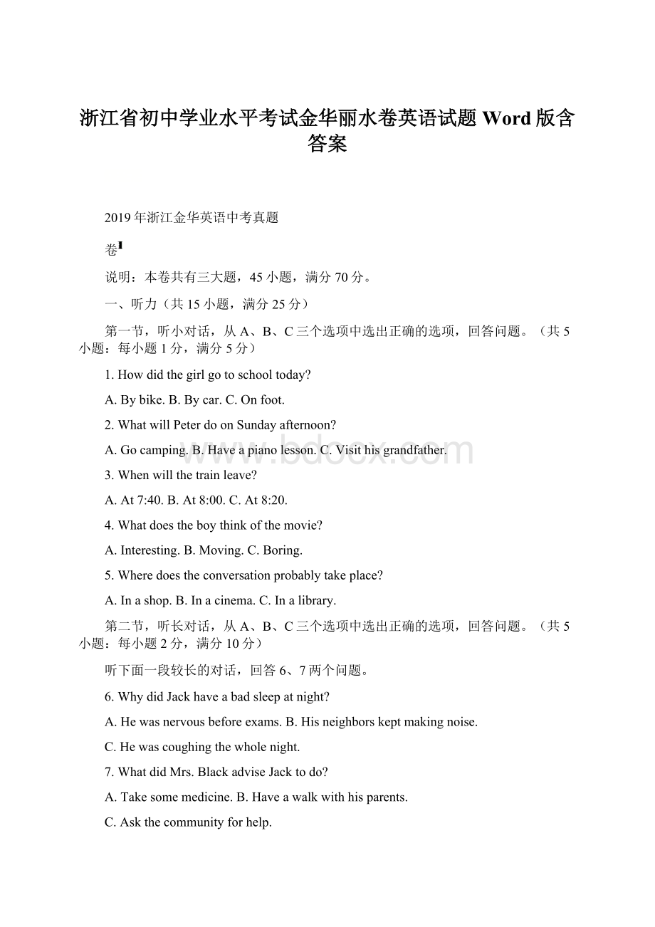 浙江省初中学业水平考试金华丽水卷英语试题Word版含答案.docx_第1页