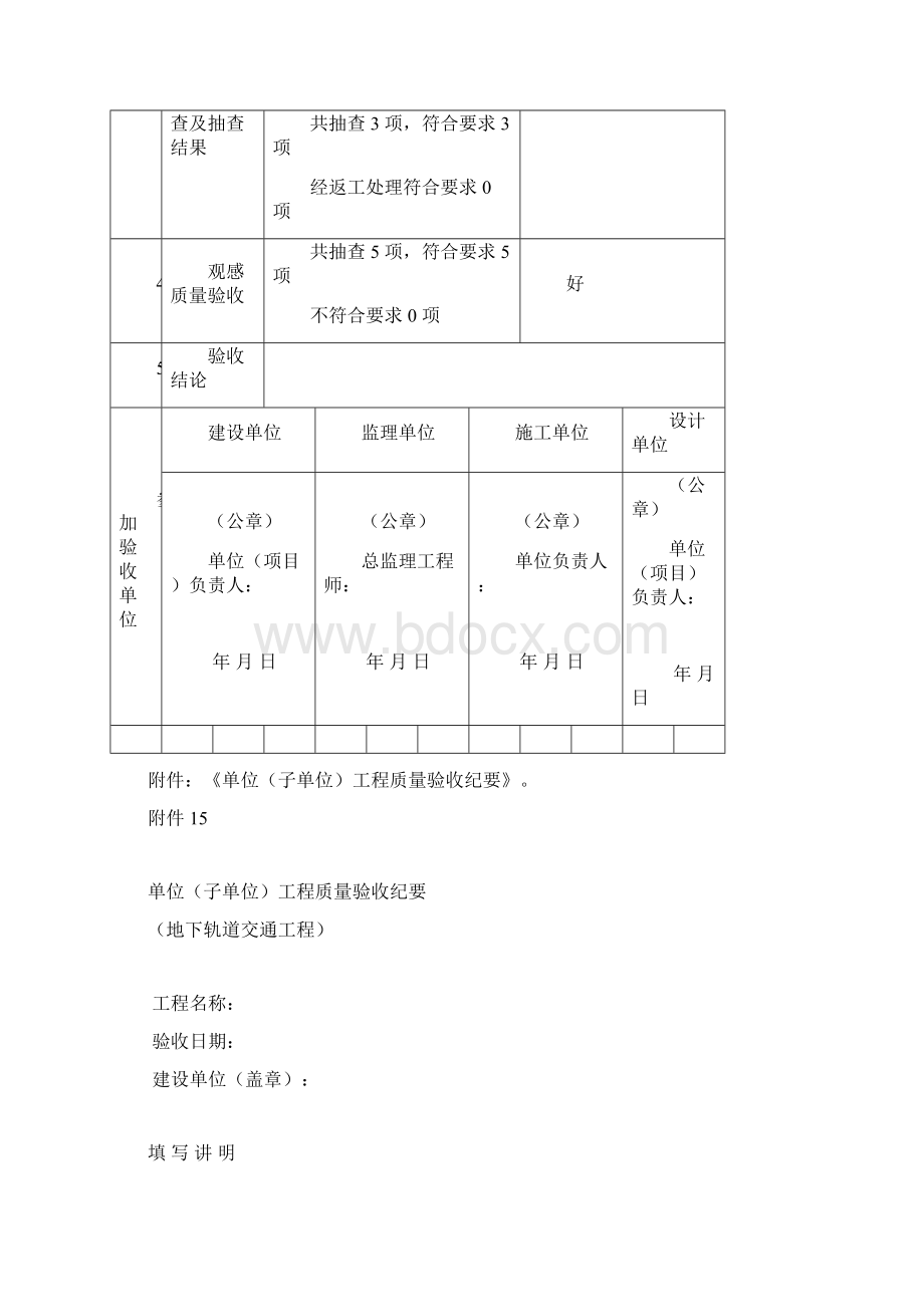 市轨道交通工程质量验收记录Word下载.docx_第2页