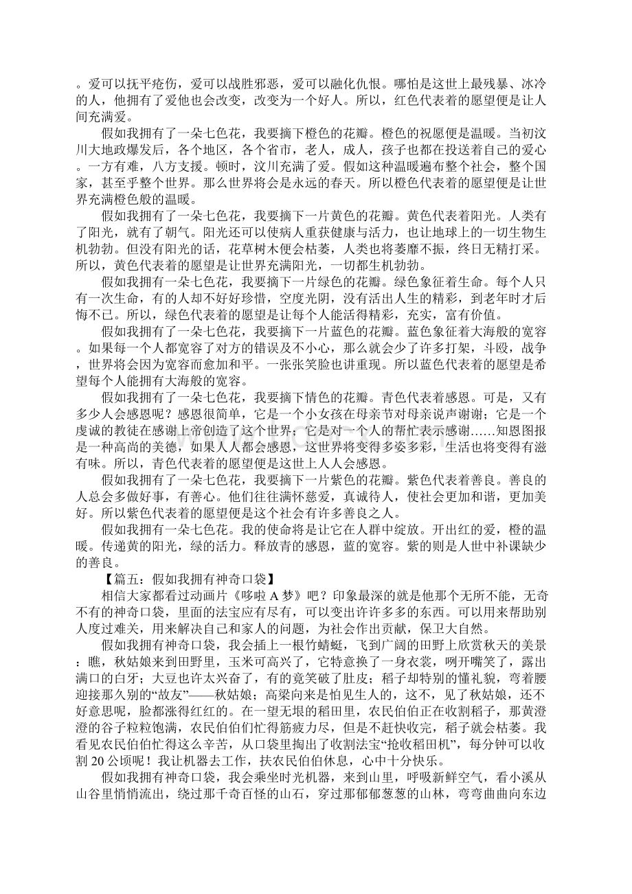 假如我拥有什么作文.docx_第3页