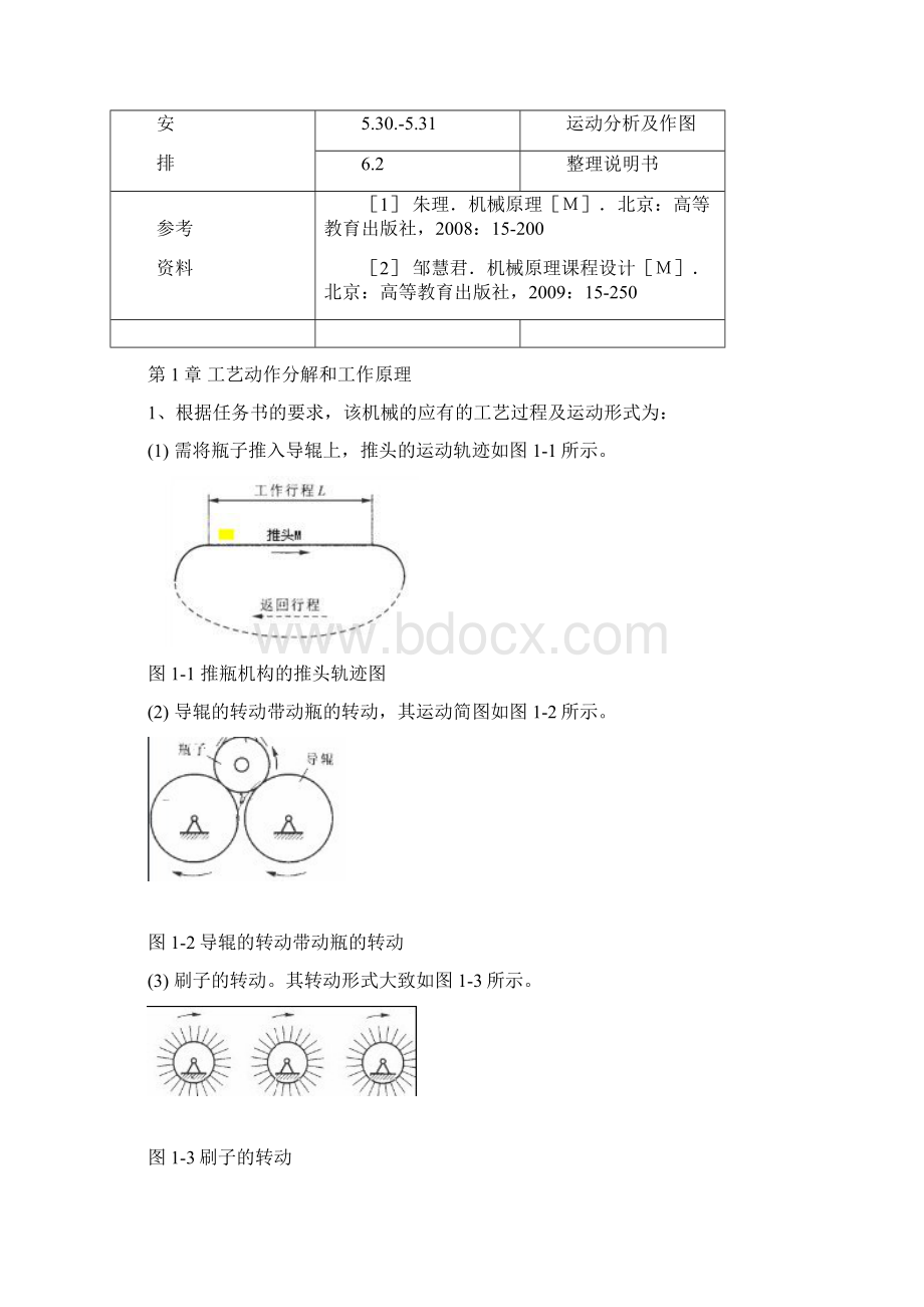 洗瓶机课程设计本科论文Word文档下载推荐.docx_第3页