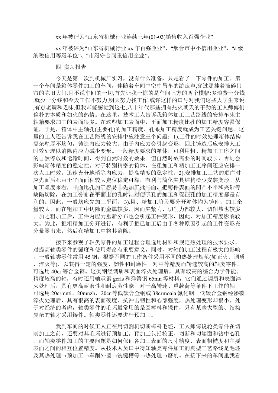 机械实习报告4篇.docx_第3页