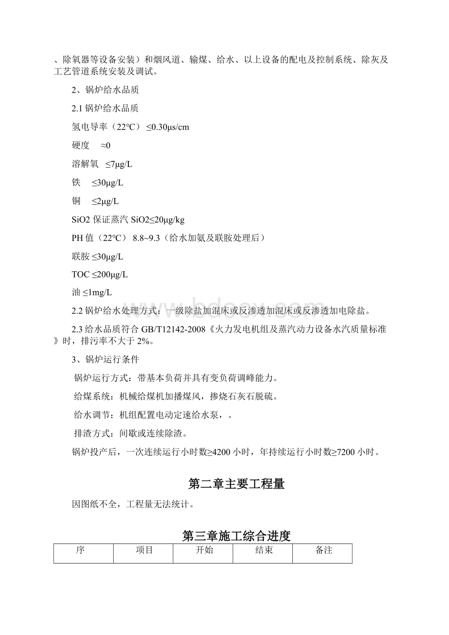 开辟区西部热电厂130t锅炉辅机装置施工组织设计教学Word文档下载推荐.docx_第2页