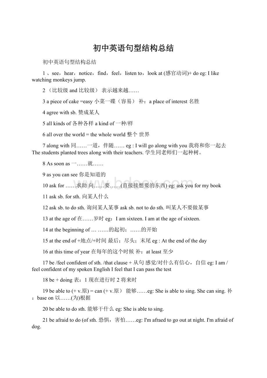 初中英语句型结构总结.docx_第1页