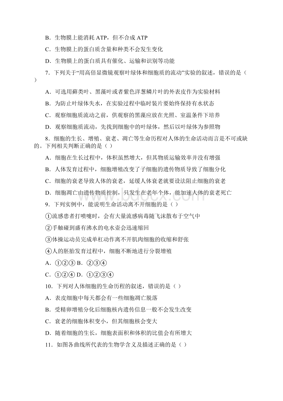 江苏省如皋市如皋中学必修一生物期末测试题.docx_第3页