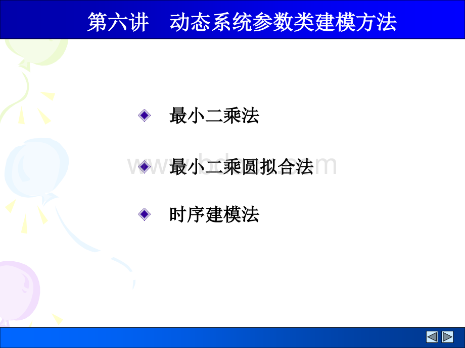 机械系统建模与仿真第六章PPT格式课件下载.ppt_第1页