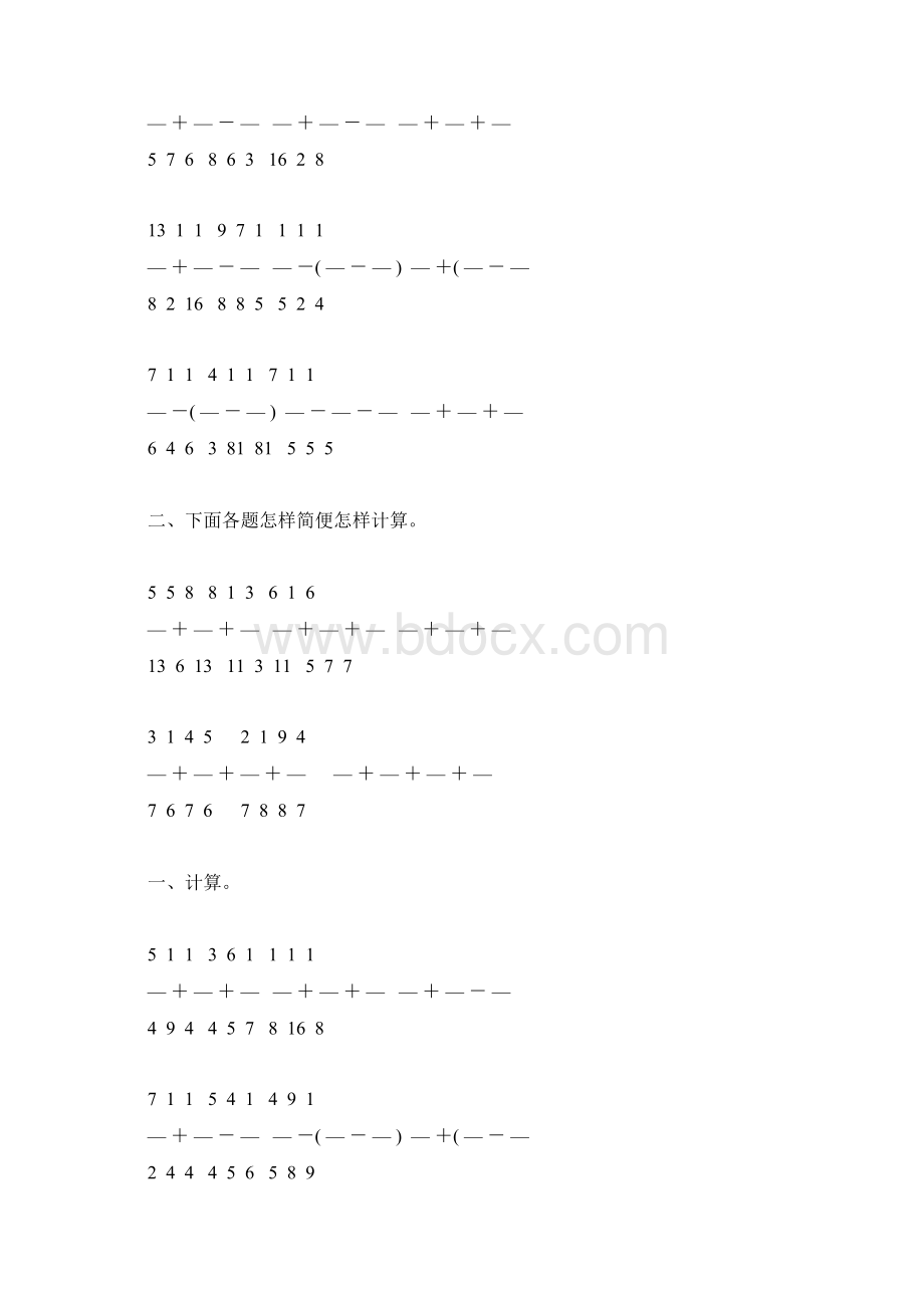 五年级数学下册分数加减混合运算综合练习题140Word文件下载.docx_第2页