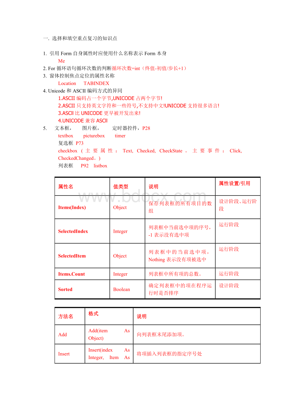 东华大学VB复习提纲.doc