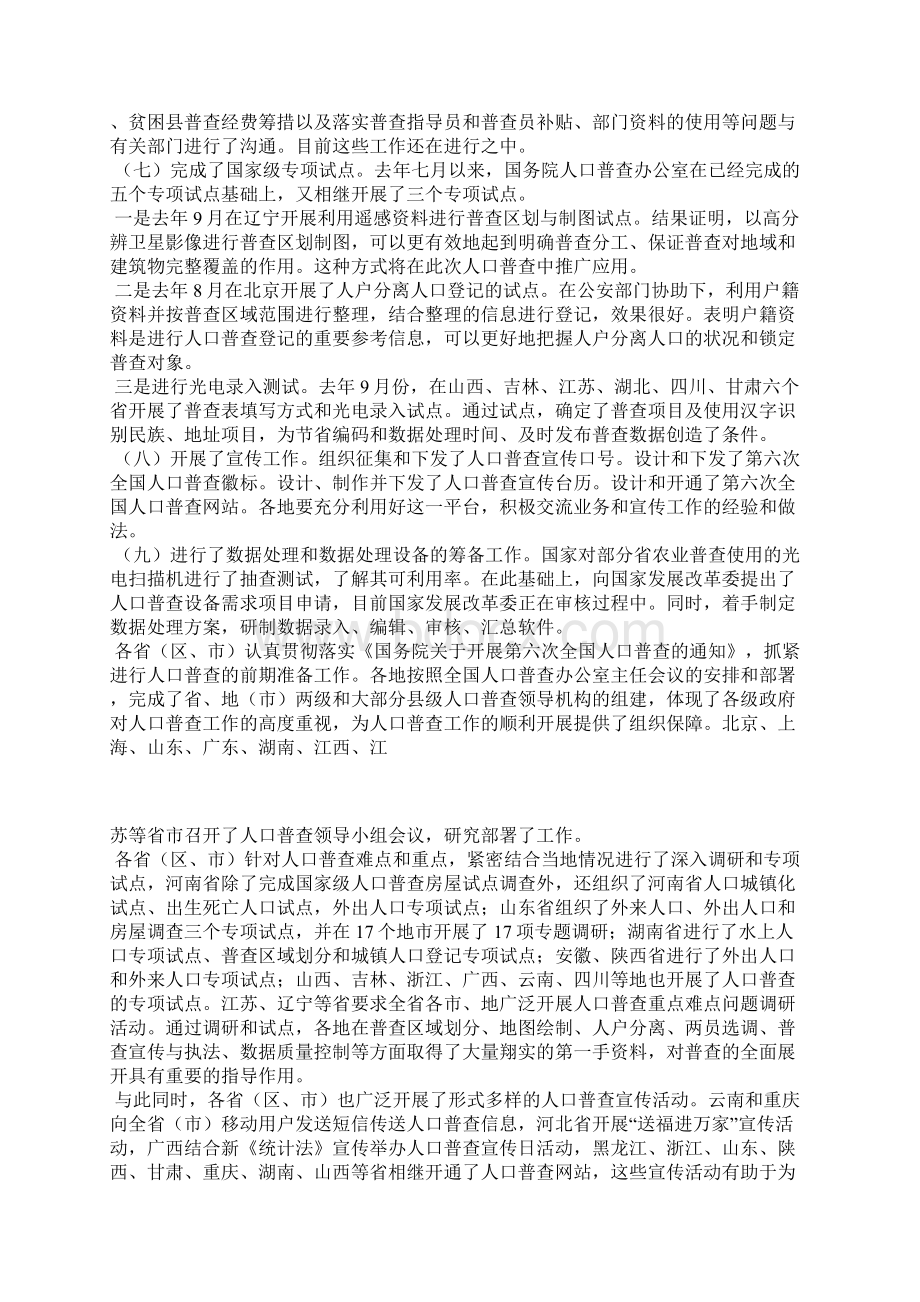 工作总结全国人口普查办公室主任在第二次会议上的讲话.docx_第2页