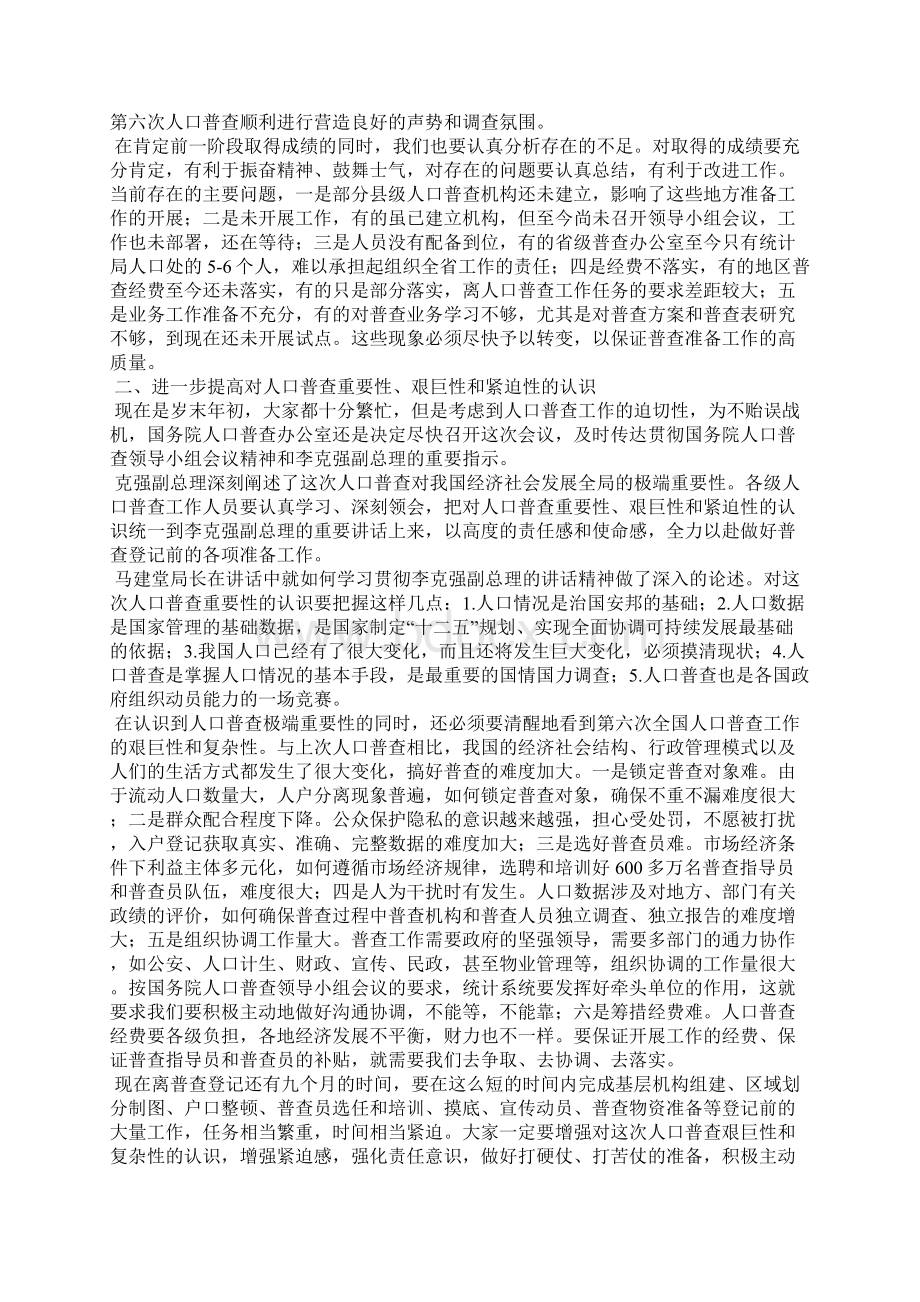 工作总结全国人口普查办公室主任在第二次会议上的讲话.docx_第3页