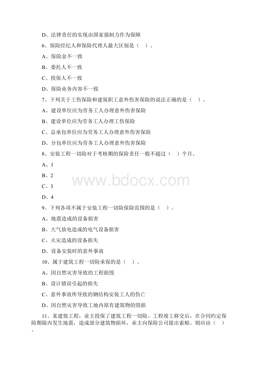 最新建设工程基本法律知识一Word文档格式.docx_第2页